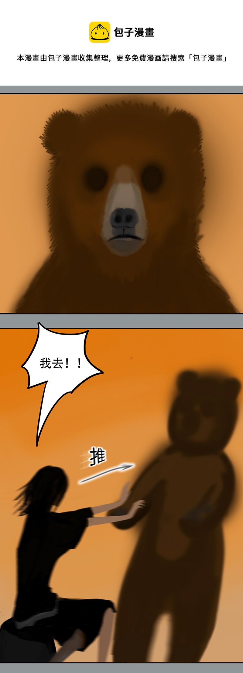 《怪鸦乱》二十八话 小熊（一） 第1页