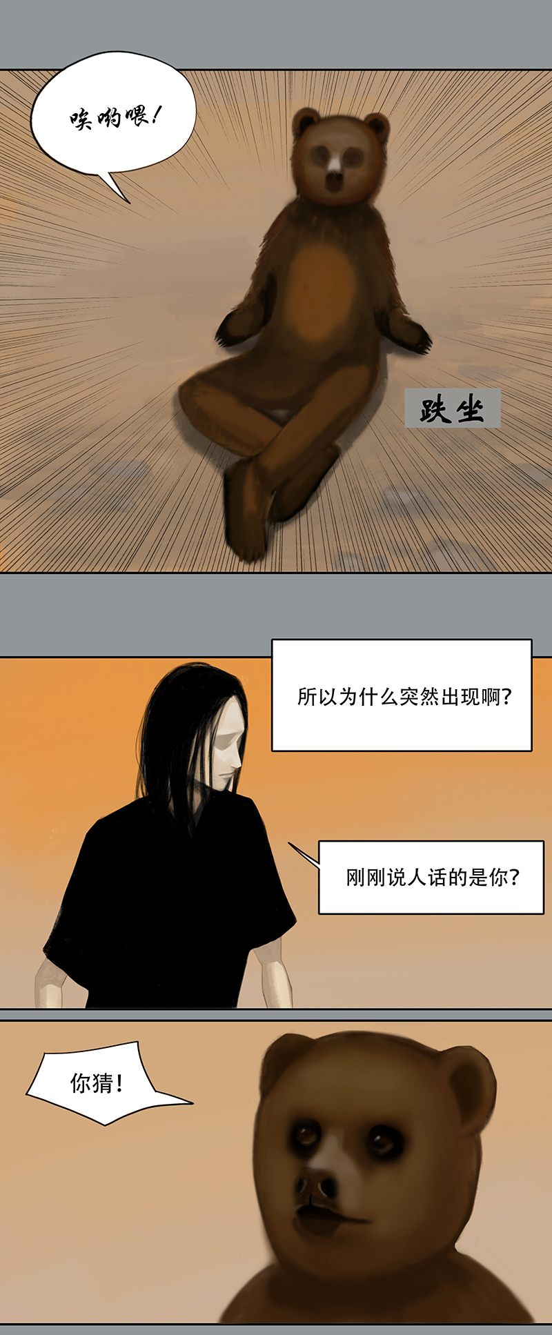 《怪鸦乱》二十八话 小熊（一） 第2页
