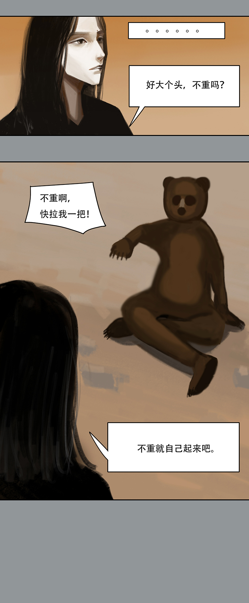 《怪鸦乱》二十八话 小熊（一） 第3页