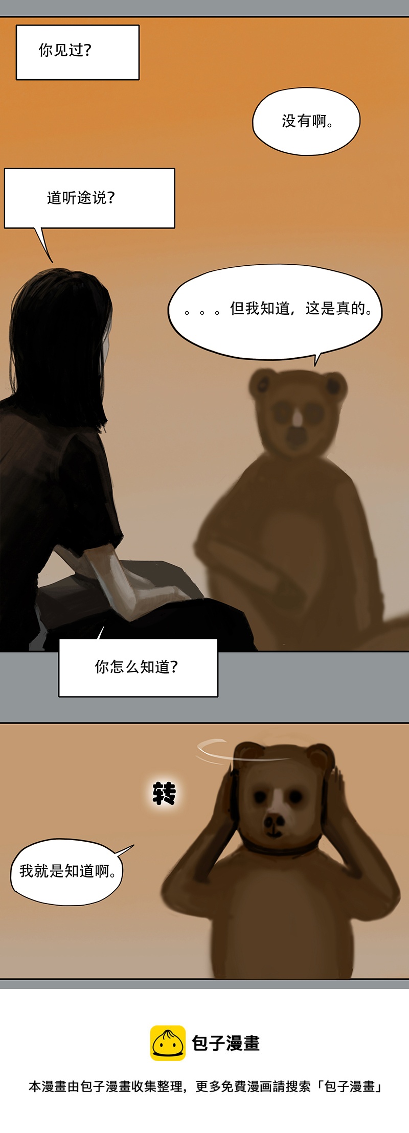 《怪鸦乱》二十八话 小熊（一） 第5页