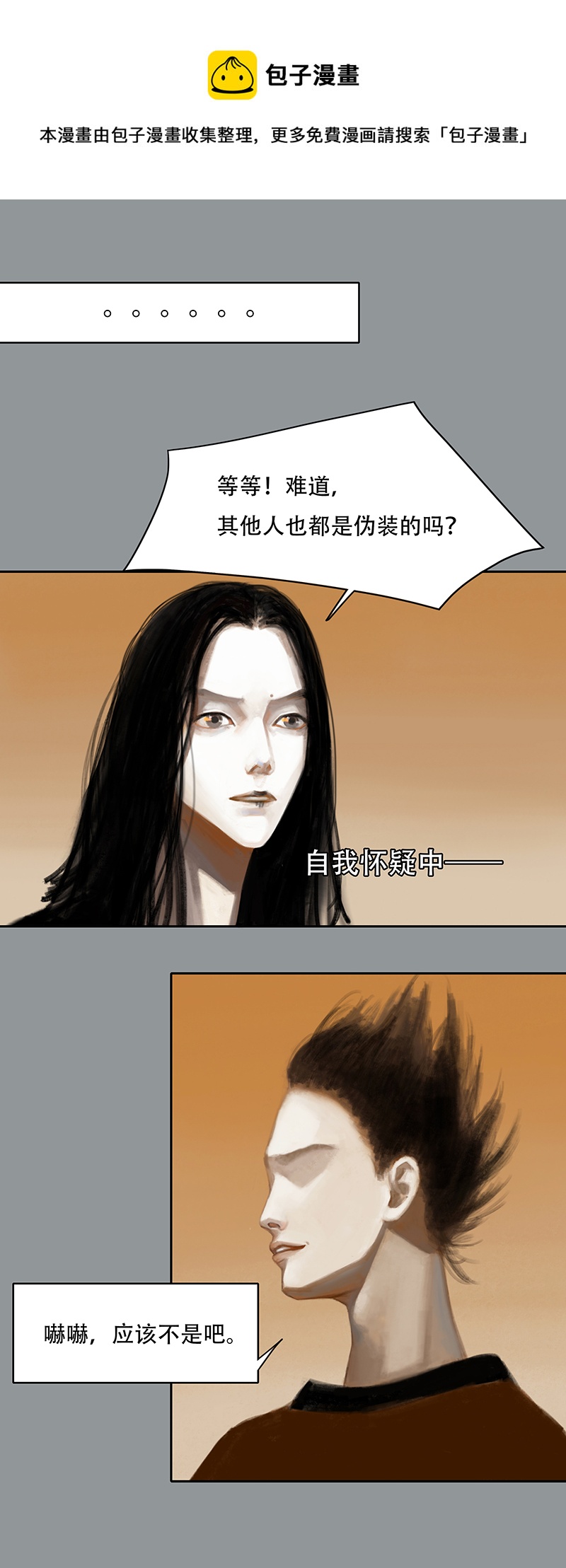《怪鸦乱》二十八话 小熊（一） 第9页