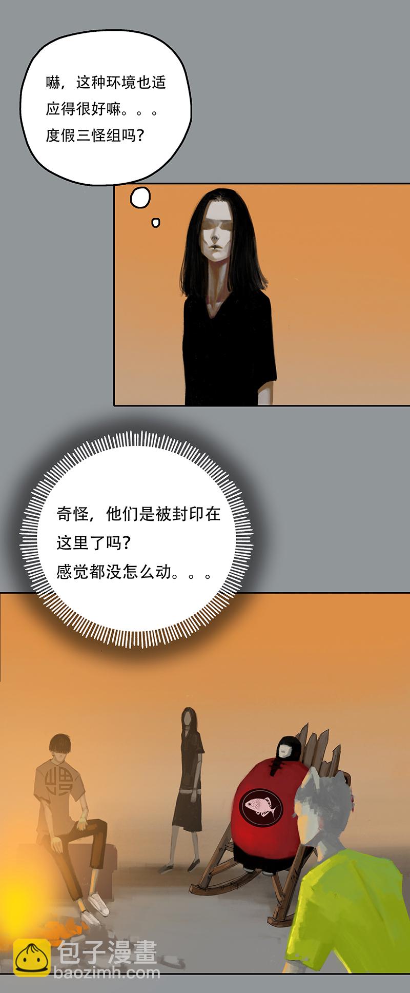 《怪鸦乱》二十五话 怪物（四） 第10页
