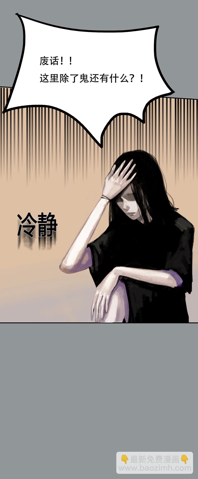 《怪鸦乱》二十五话 怪物（四） 第6页