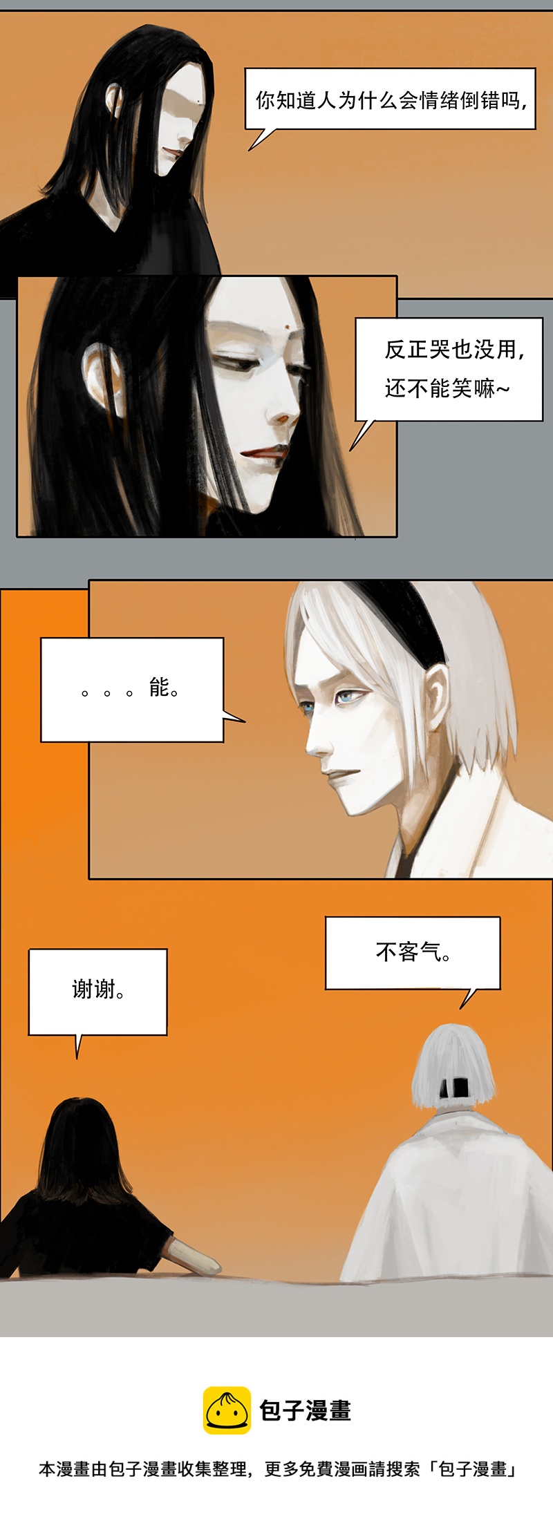 《怪鸦乱》二十六话 怪物（五） 第10页