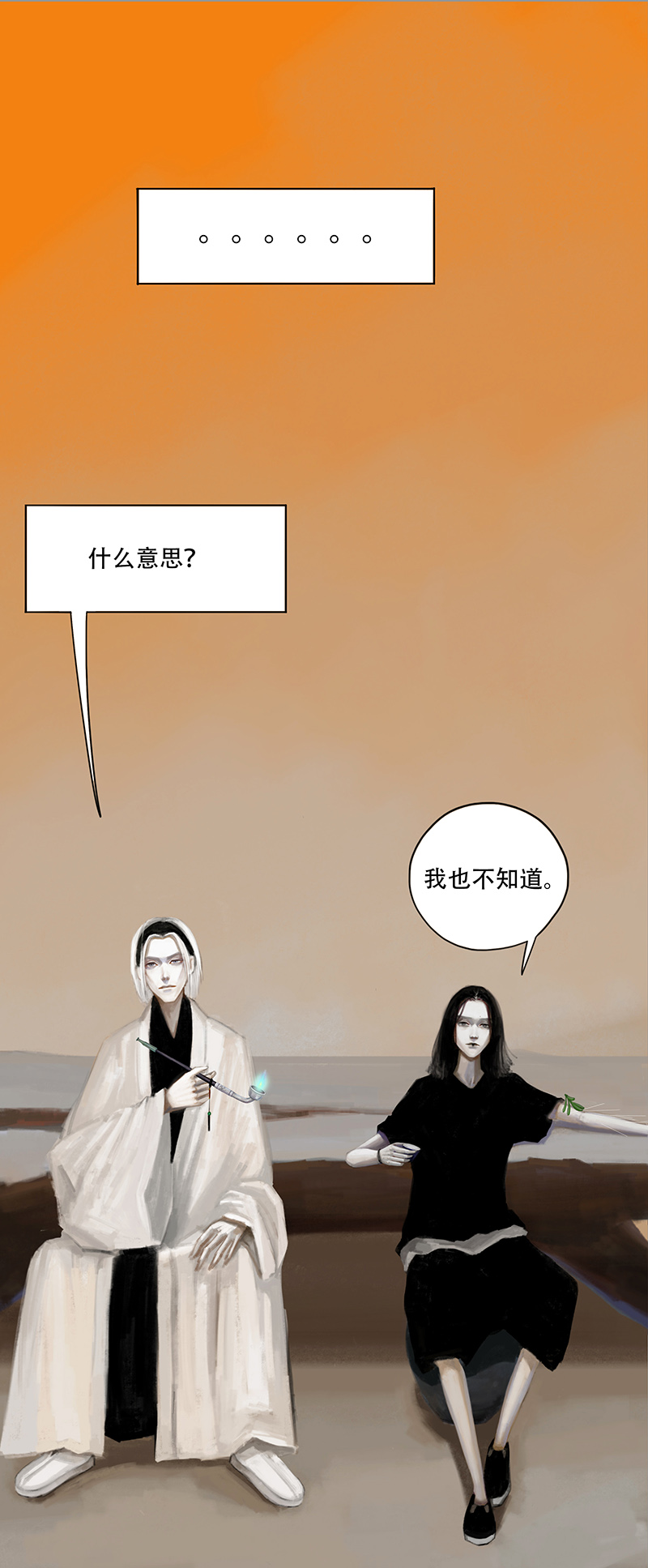 《怪鸦乱》二十六话 怪物（五） 第2页