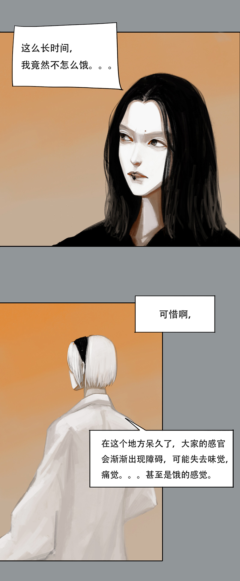 《怪鸦乱》二十六话 怪物（五） 第4页