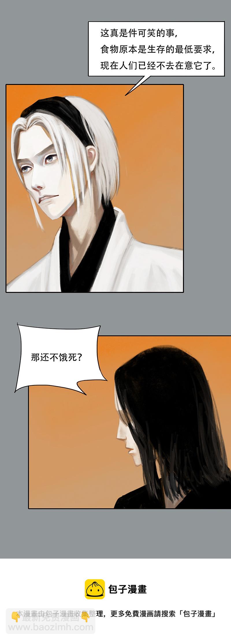 《怪鸦乱》二十六话 怪物（五） 第5页