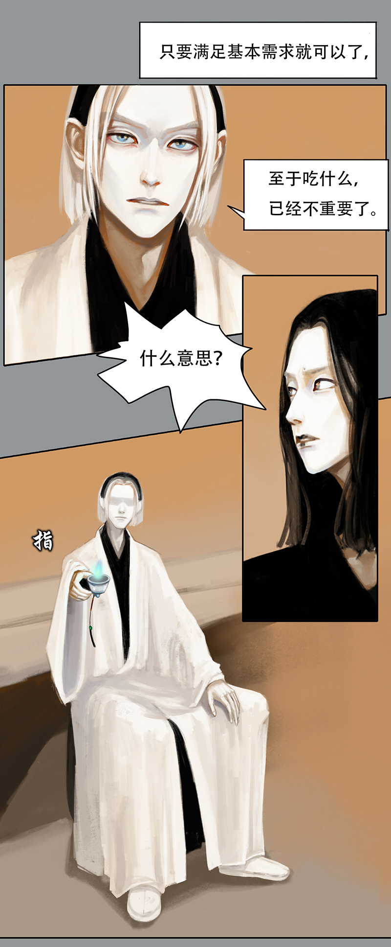 《怪鸦乱》二十六话 怪物（五） 第6页