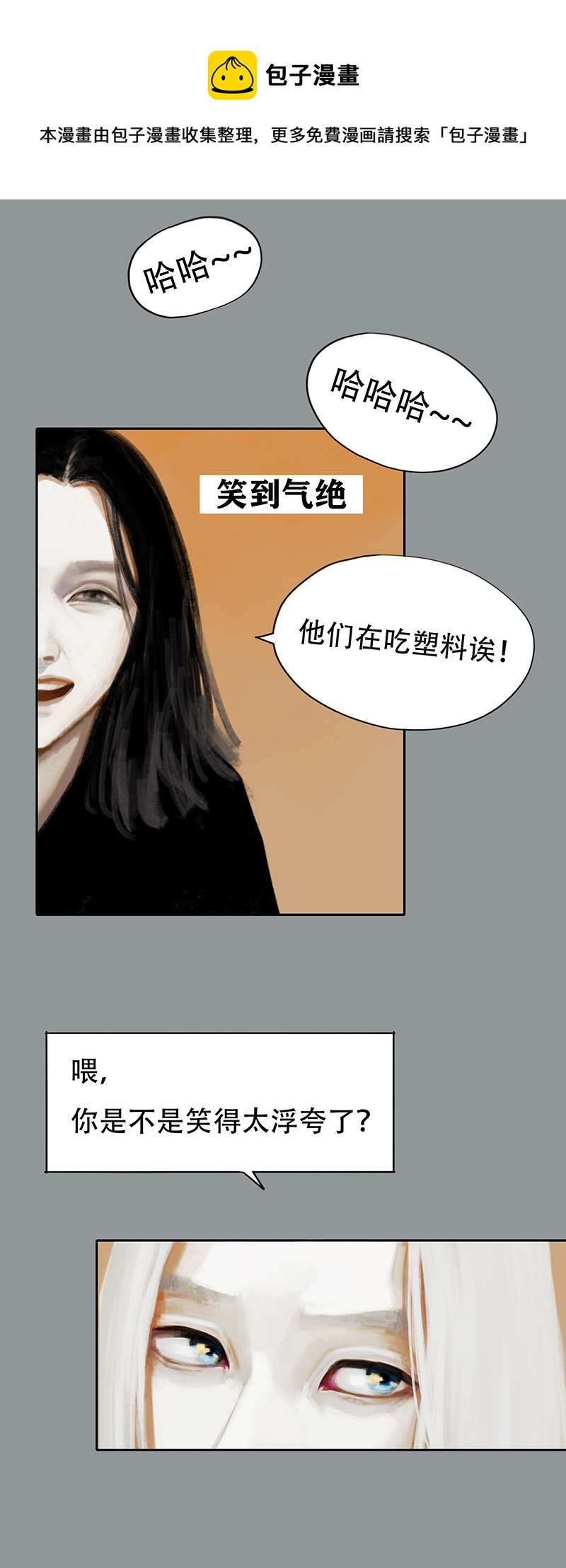 《怪鸦乱》二十六话 怪物（五） 第9页