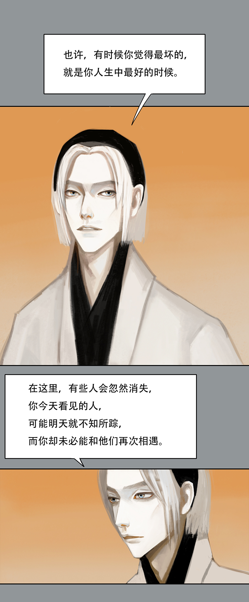 《怪鸦乱》二十七话 怪物（六） 第12页