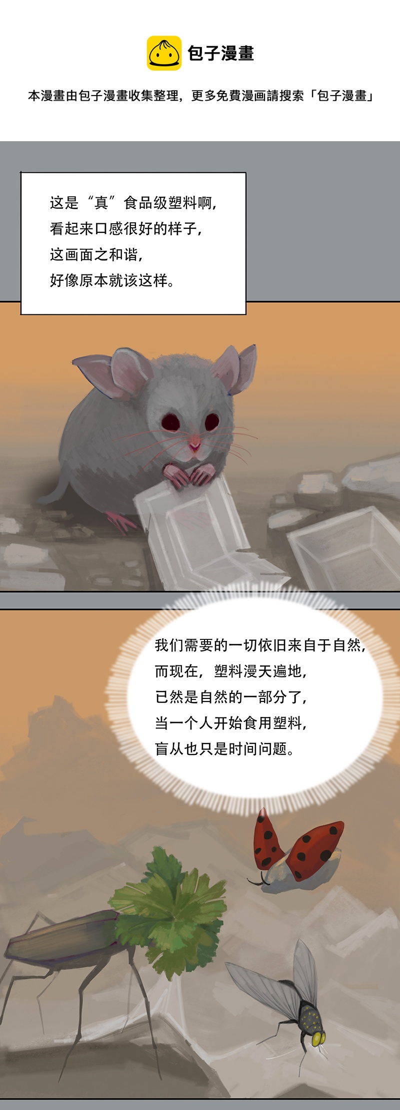 《怪鸦乱》二十七话 怪物（六） 第1页