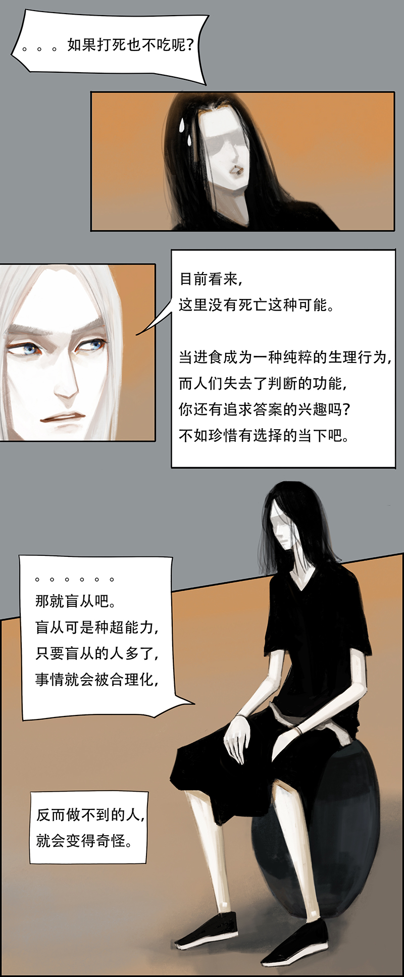 《怪鸦乱》二十七话 怪物（六） 第2页
