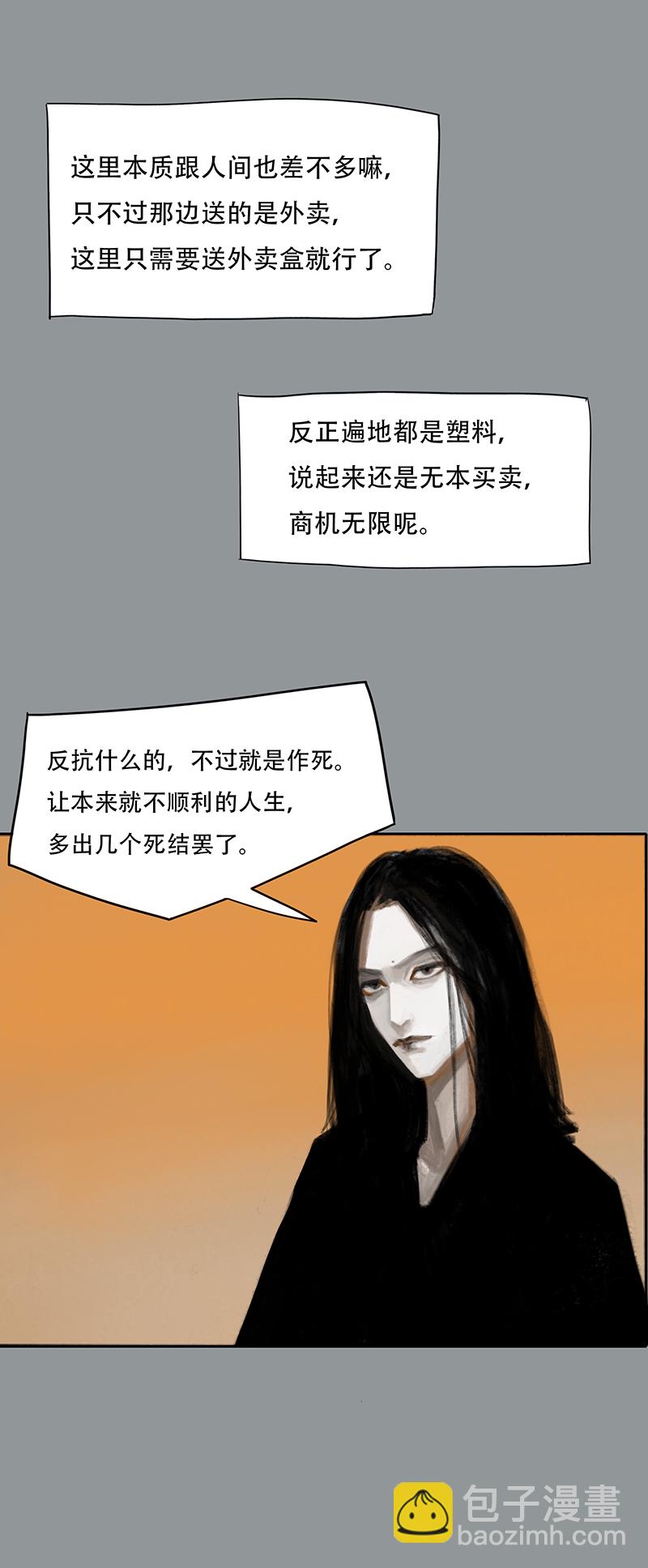 《怪鸦乱》二十七话 怪物（六） 第3页