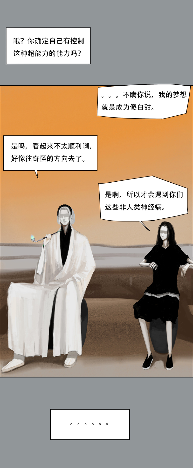 《怪鸦乱》二十七话 怪物（六） 第4页