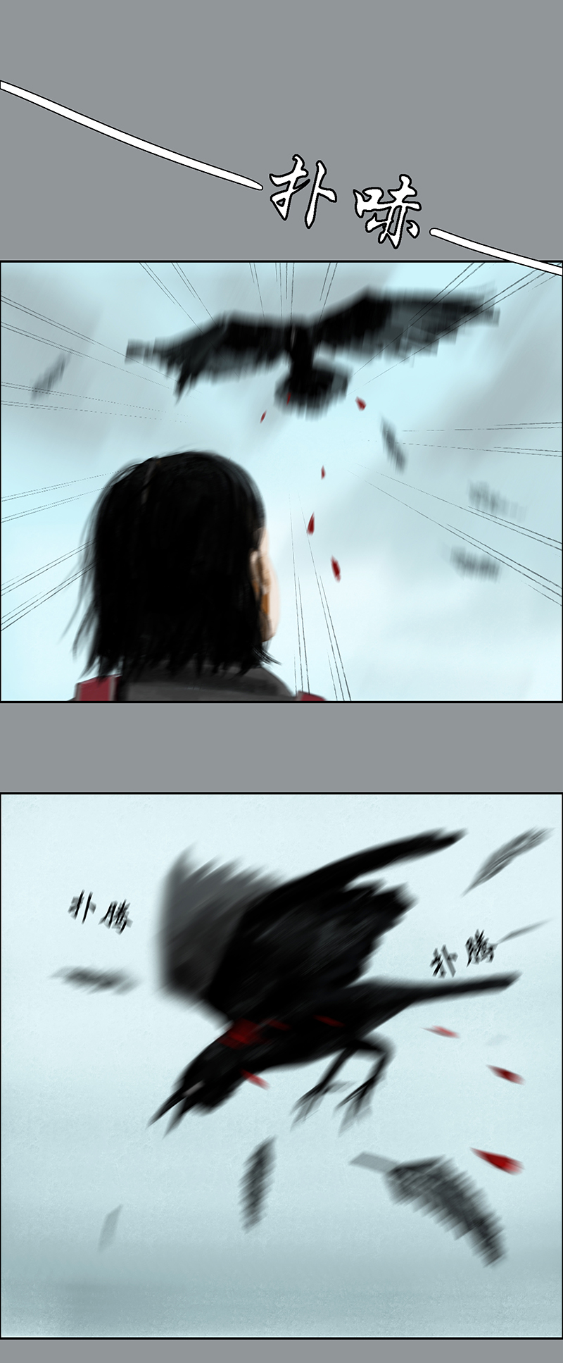 《怪鸦乱》三十一话 无知的背叛（二） 第11页