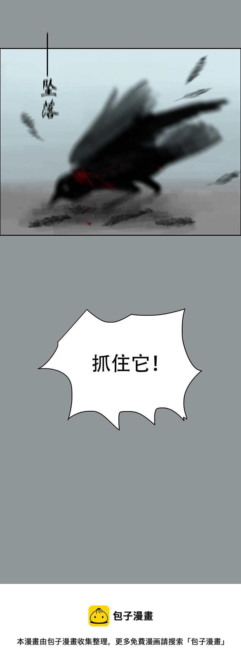 《怪鸦乱》三十一话 无知的背叛（二） 第12页