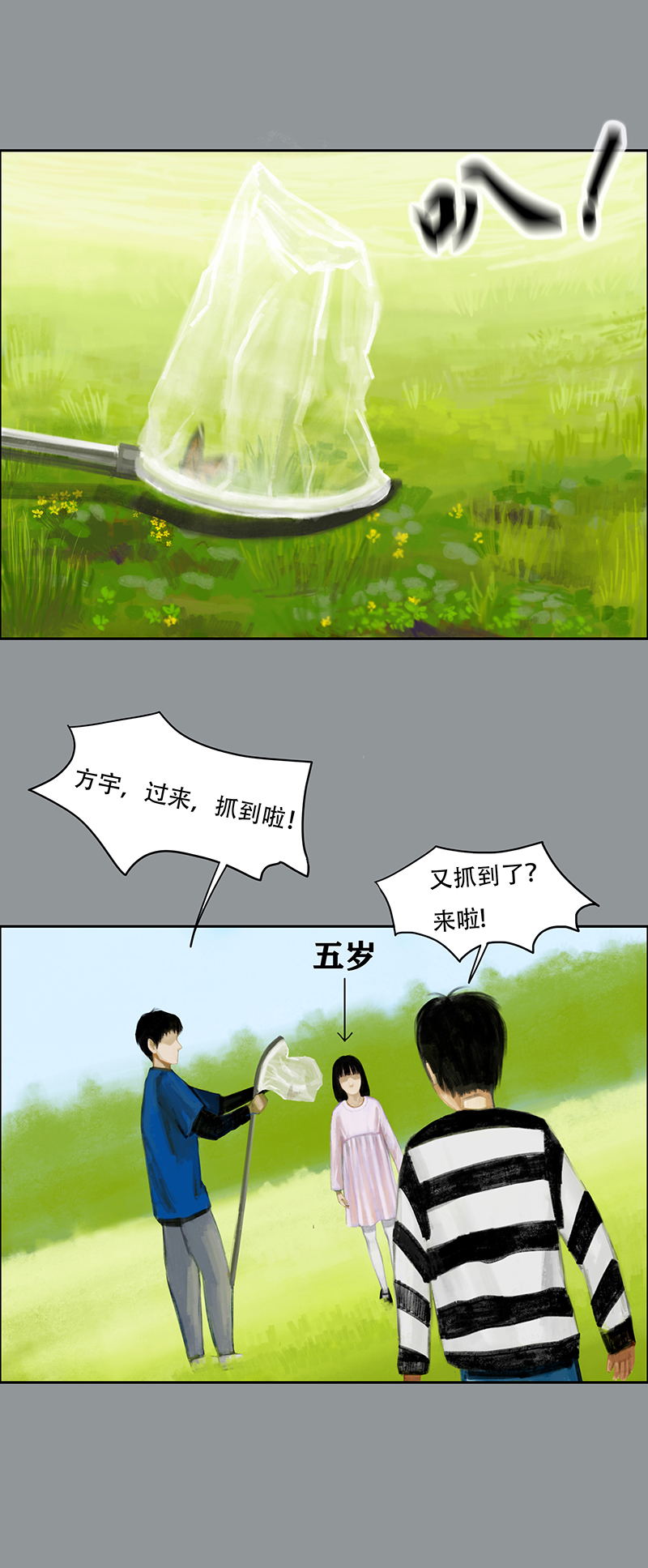 《怪鸦乱》三十一话 无知的背叛（二） 第3页