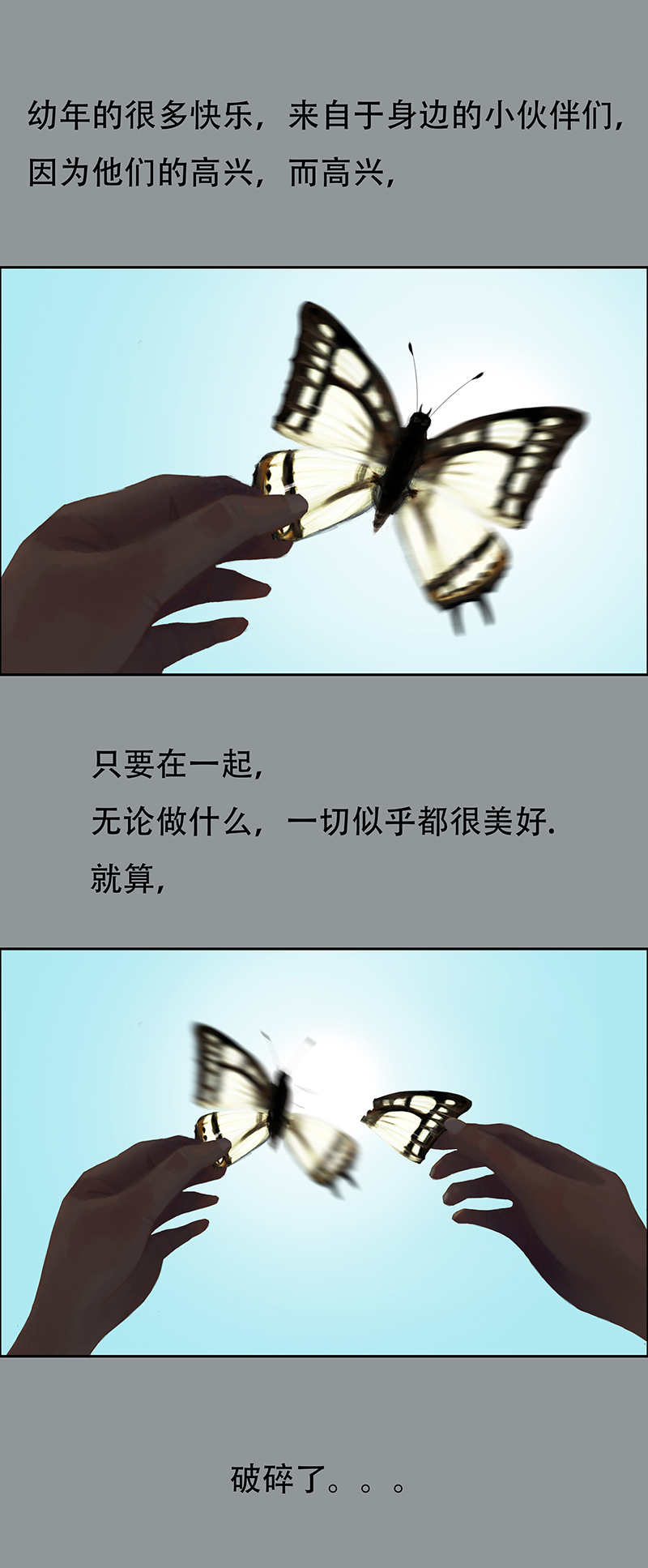 《怪鸦乱》三十一话 无知的背叛（二） 第4页