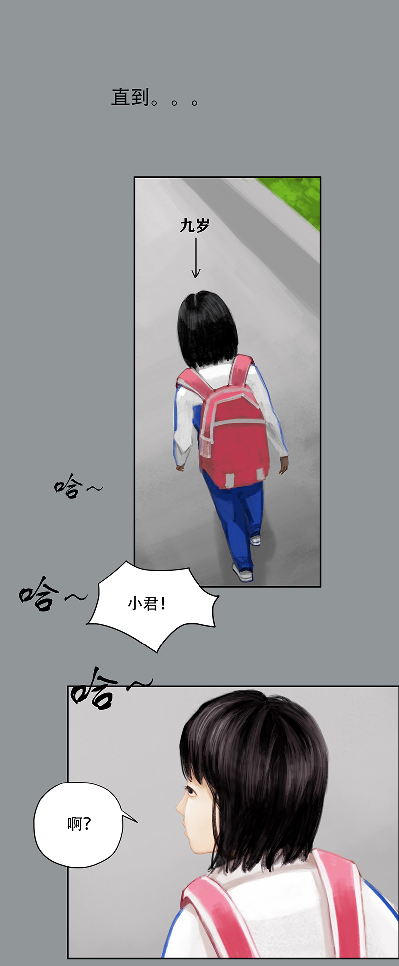 《怪鸦乱》三十一话 无知的背叛（二） 第7页