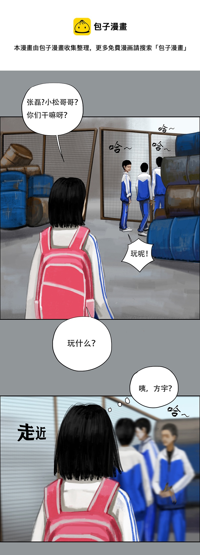 《怪鸦乱》三十一话 无知的背叛（二） 第9页