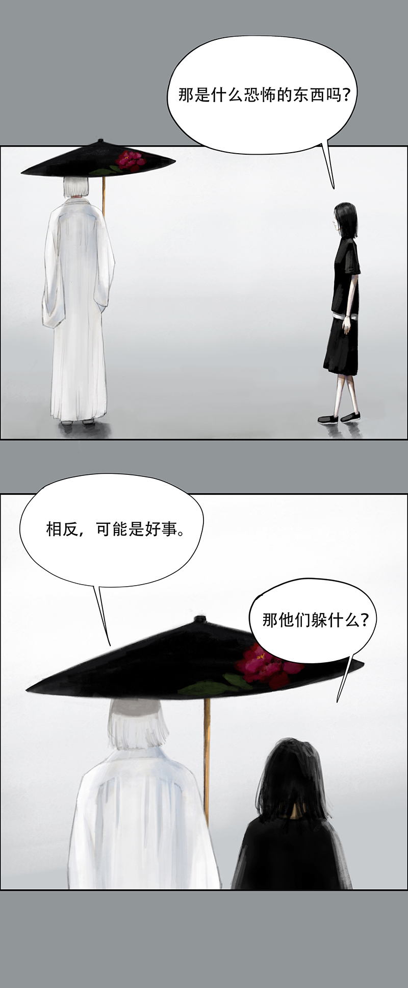 《怪鸦乱》三十二话 无知的背叛（三） 第11页