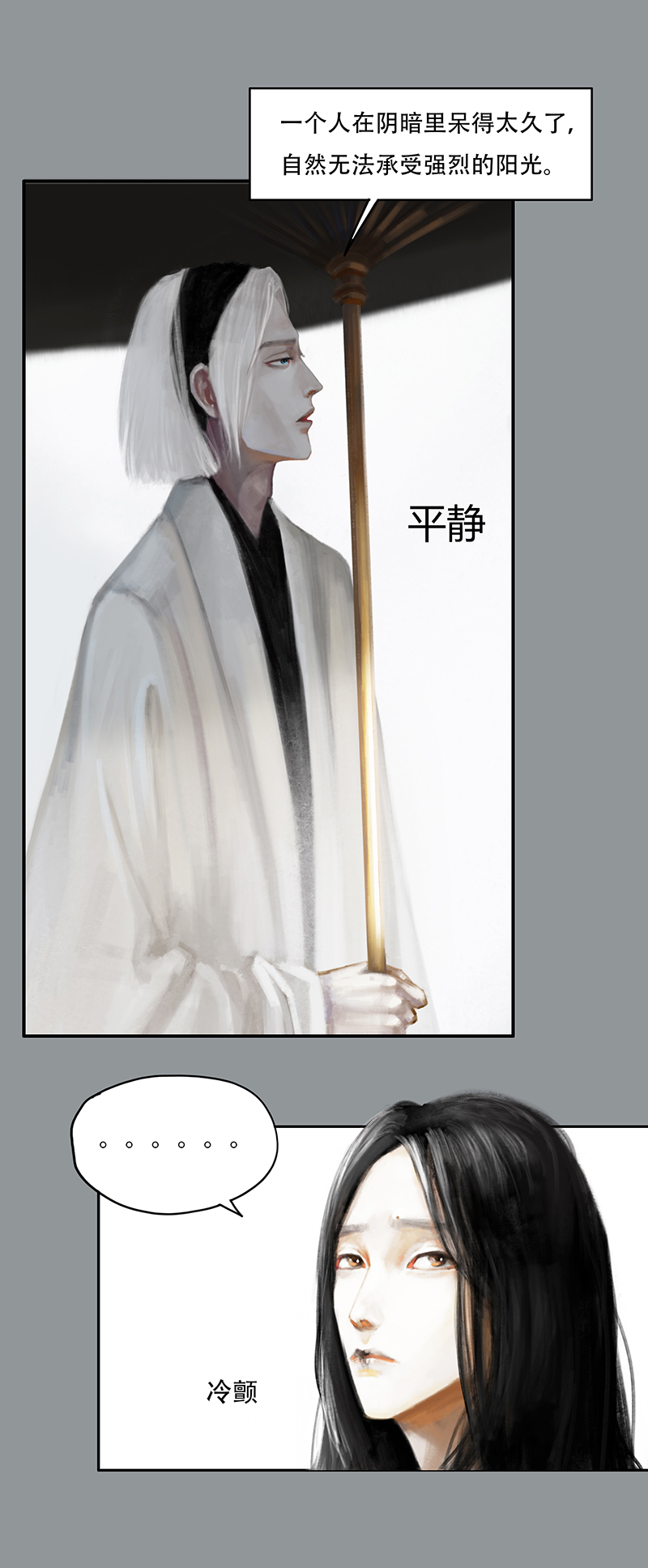 《怪鸦乱》三十二话 无知的背叛（三） 第12页