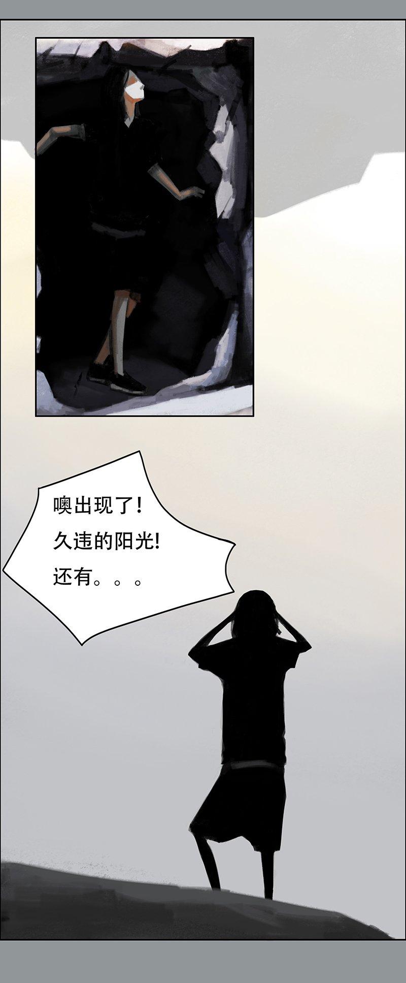 《怪鸦乱》三十二话 无知的背叛（三） 第6页