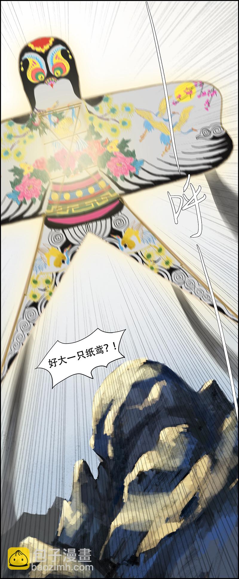 《怪鸦乱》三十二话 无知的背叛（三） 第7页