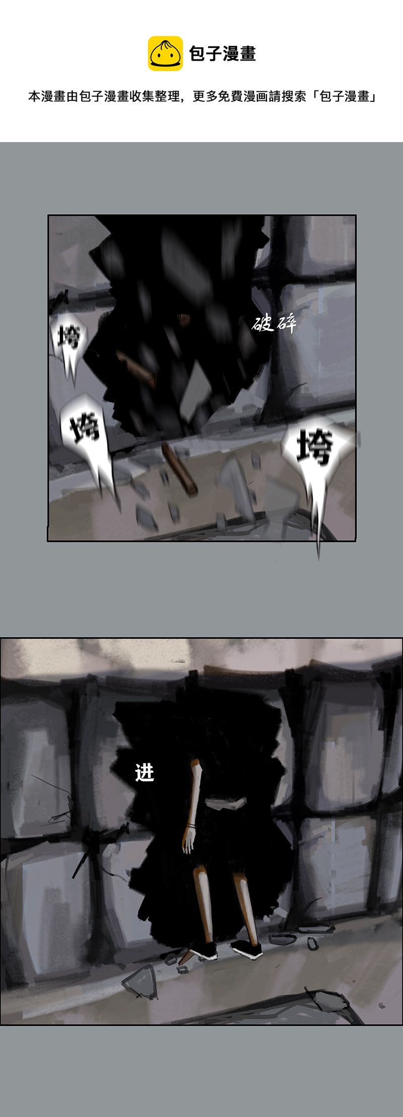 《怪鸦乱》三十话 无知的背叛（一） 第5页