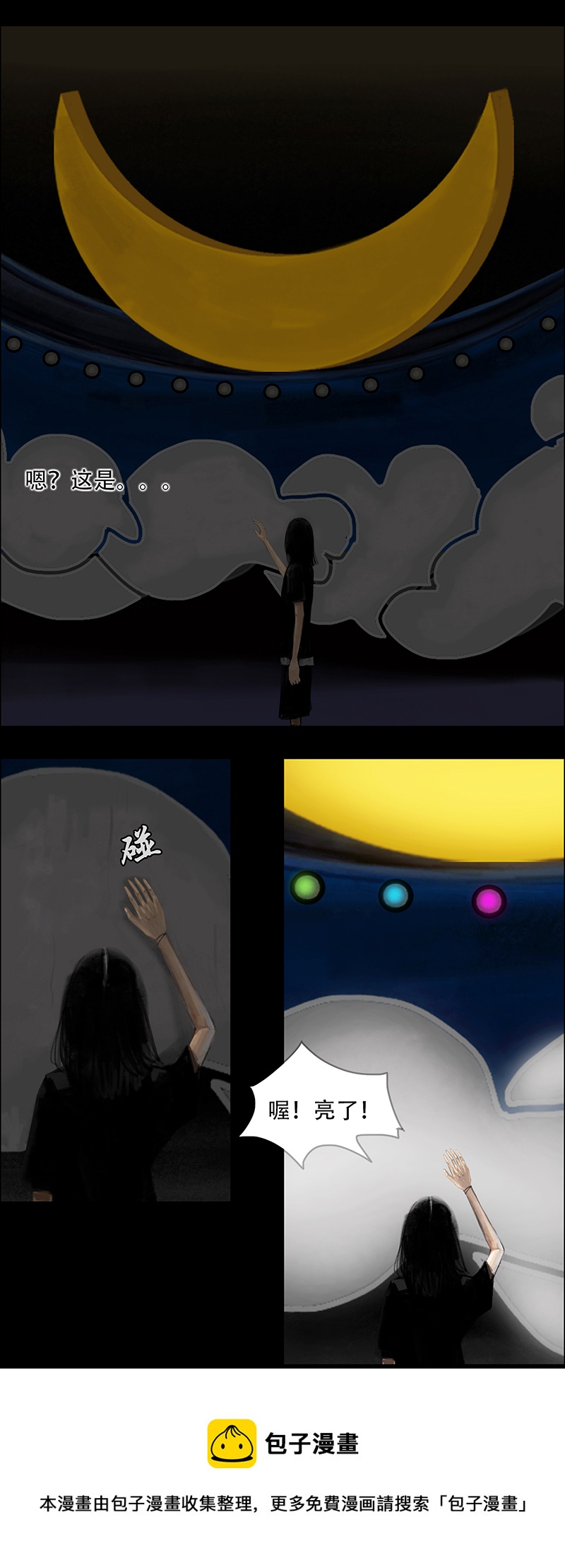 《怪鸦乱》三十话 无知的背叛（一） 第9页