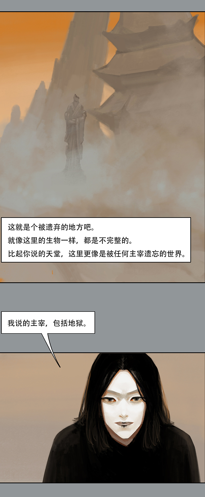 《怪鸦乱》二十九话 小熊（二） 第3页
