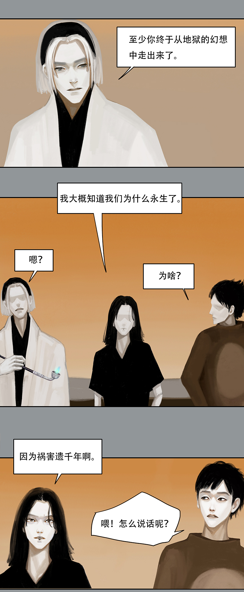 《怪鸦乱》二十九话 小熊（二） 第4页