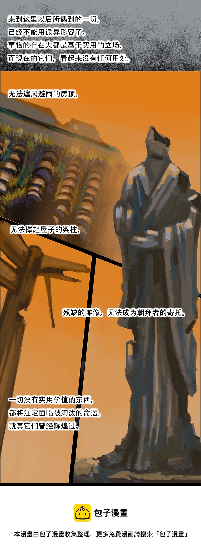 《怪鸦乱》二十九话 小熊（二） 第5页