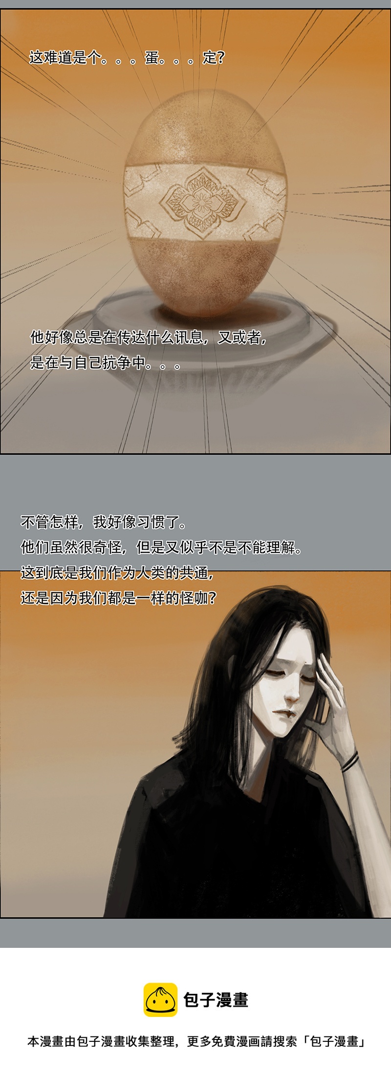 《怪鸦乱》二十九话 小熊（二） 第9页