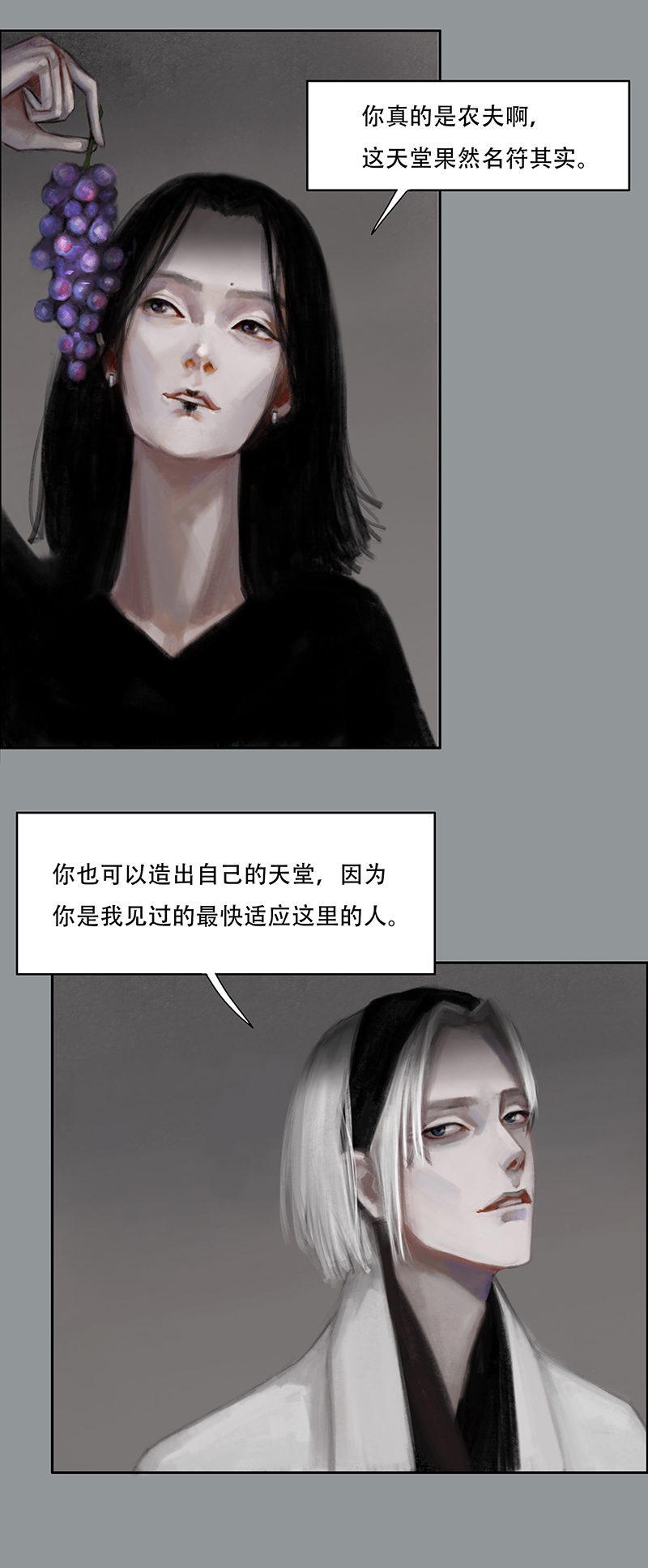 《怪鸦乱》三十四话 认真的卑微（二） 第3页