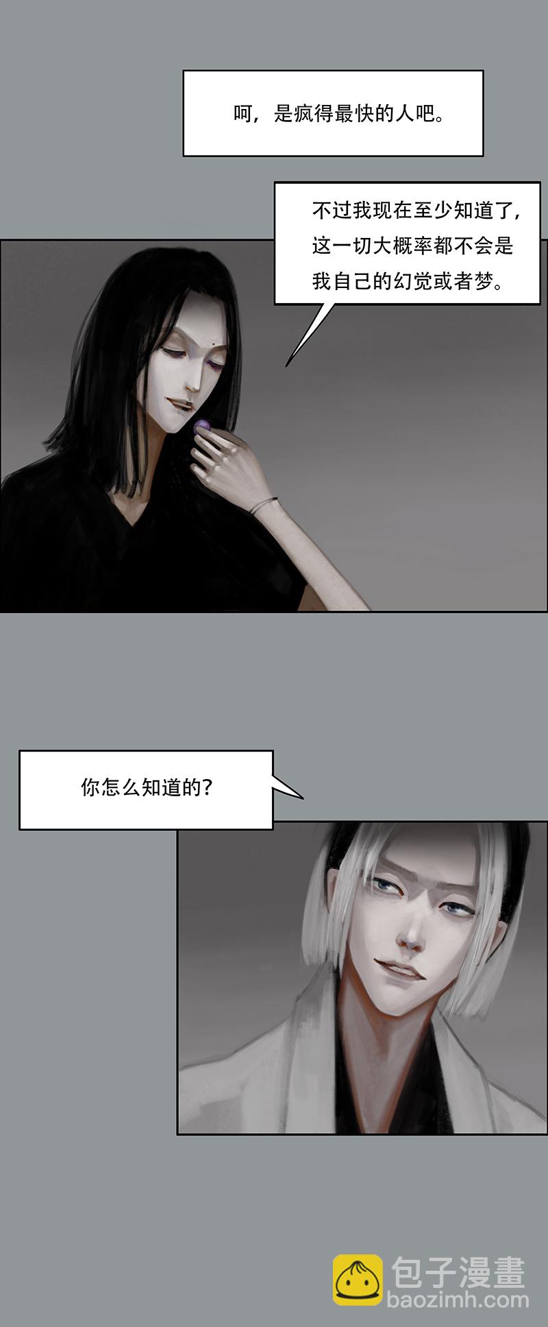《怪鸦乱》三十四话 认真的卑微（二） 第4页