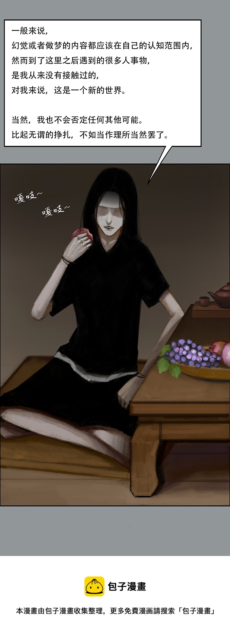 《怪鸦乱》三十四话 认真的卑微（二） 第5页
