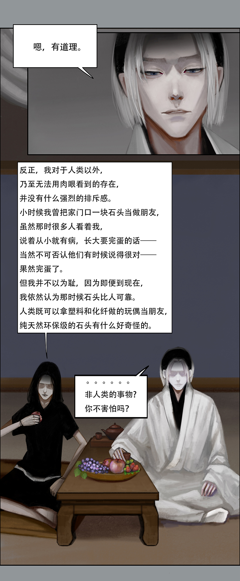 《怪鸦乱》三十四话 认真的卑微（二） 第6页