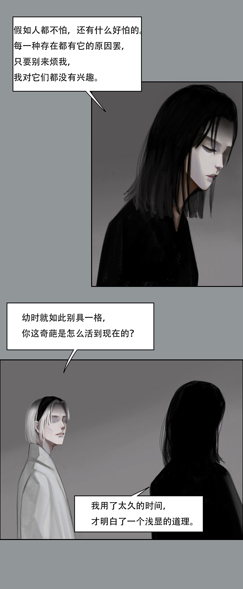 《怪鸦乱》三十四话 认真的卑微（二） 第7页