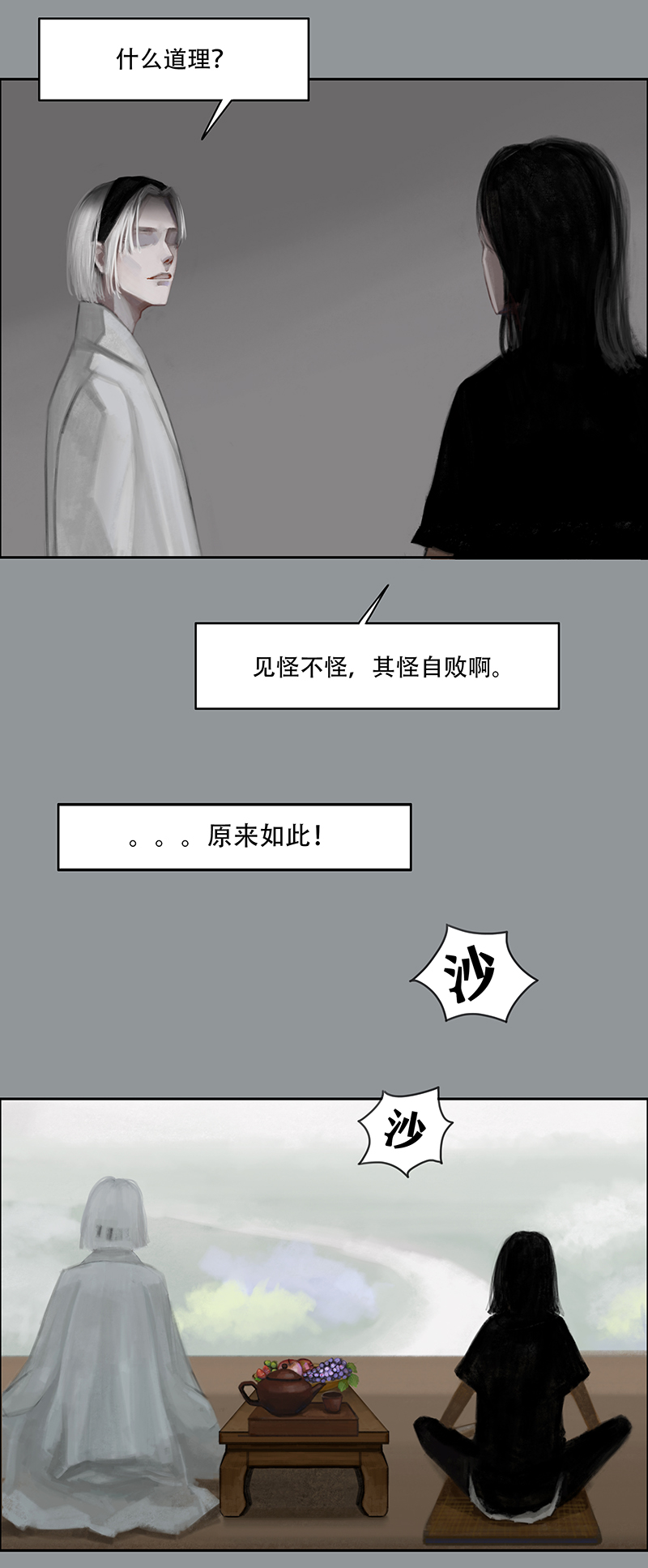 《怪鸦乱》三十四话 认真的卑微（二） 第8页