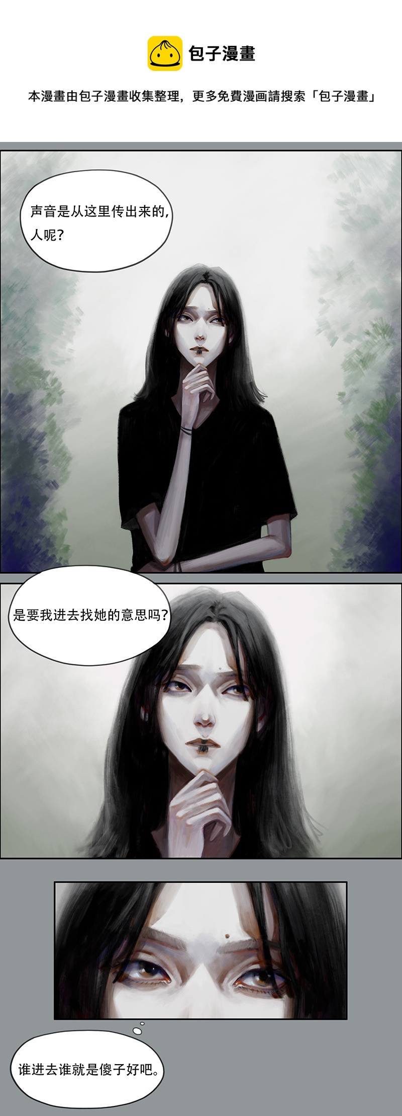 《怪鸦乱》三十六话 听不见的琴声（二） 第1页