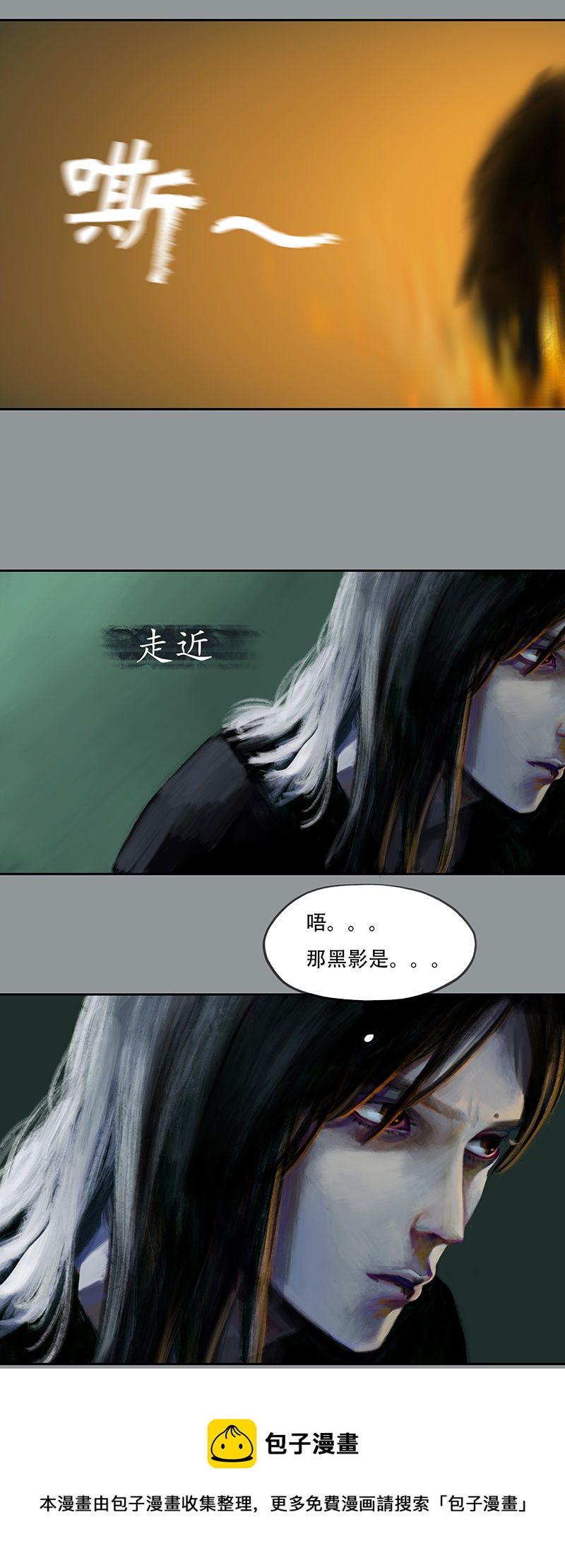 《怪鸦乱》三十六话 听不见的琴声（二） 第5页