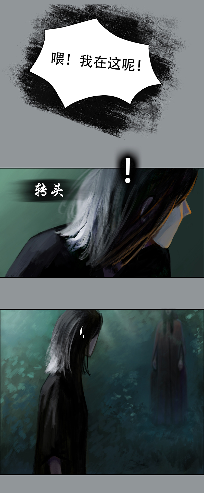 《怪鸦乱》三十六话 听不见的琴声（二） 第6页