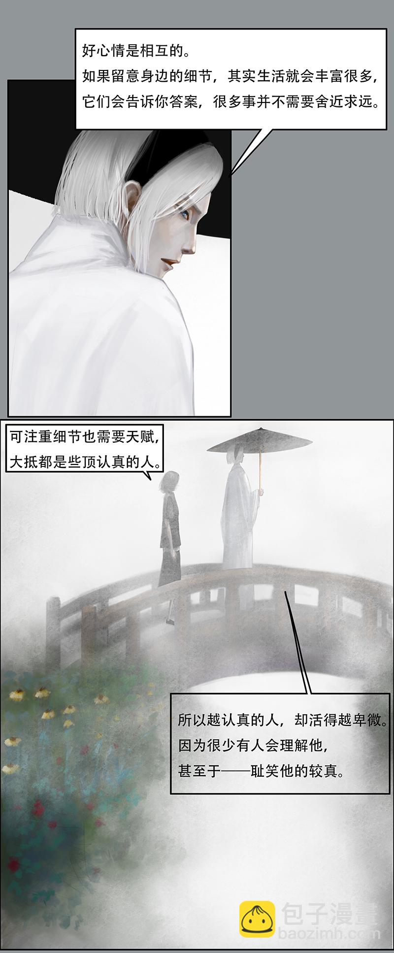 《怪鸦乱》三十三话 认真的卑微（一） 第10页