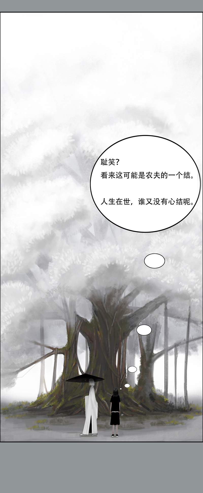 《怪鸦乱》三十三话 认真的卑微（一） 第11页