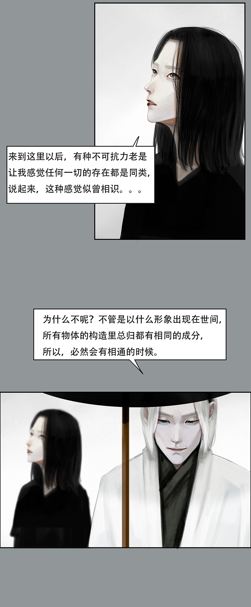 《怪鸦乱》三十三话 认真的卑微（一） 第12页