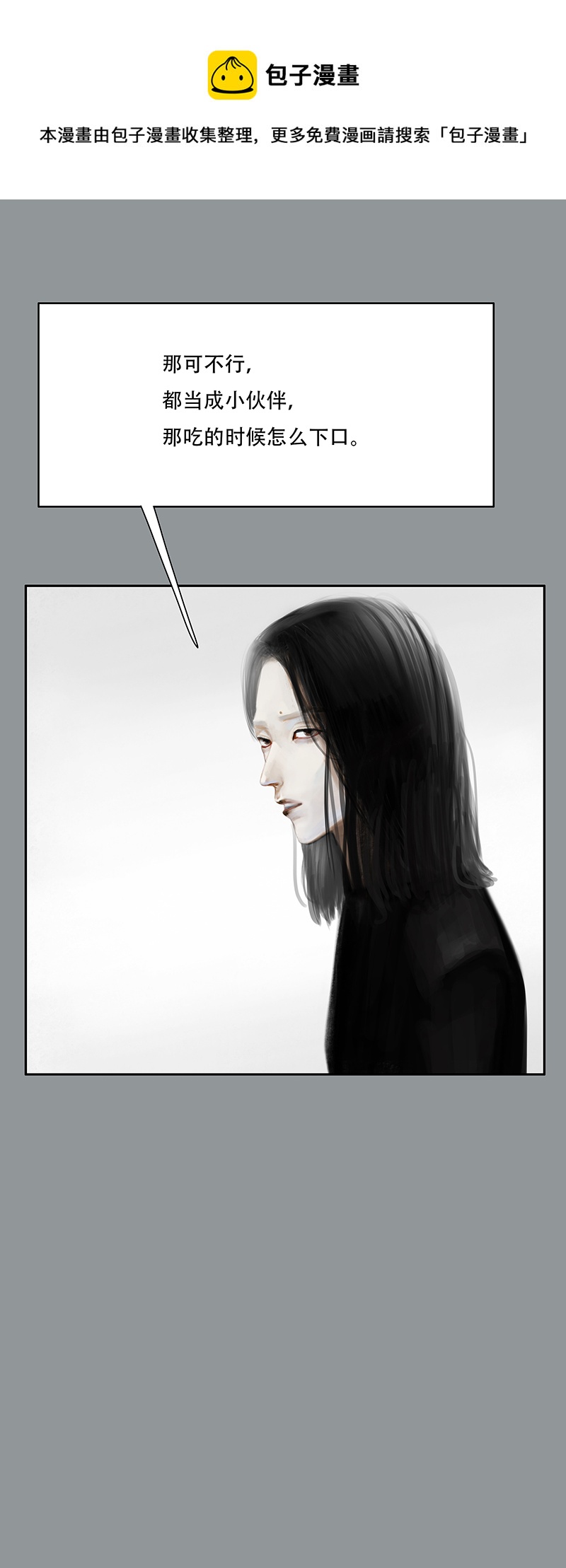 《怪鸦乱》三十三话 认真的卑微（一） 第13页