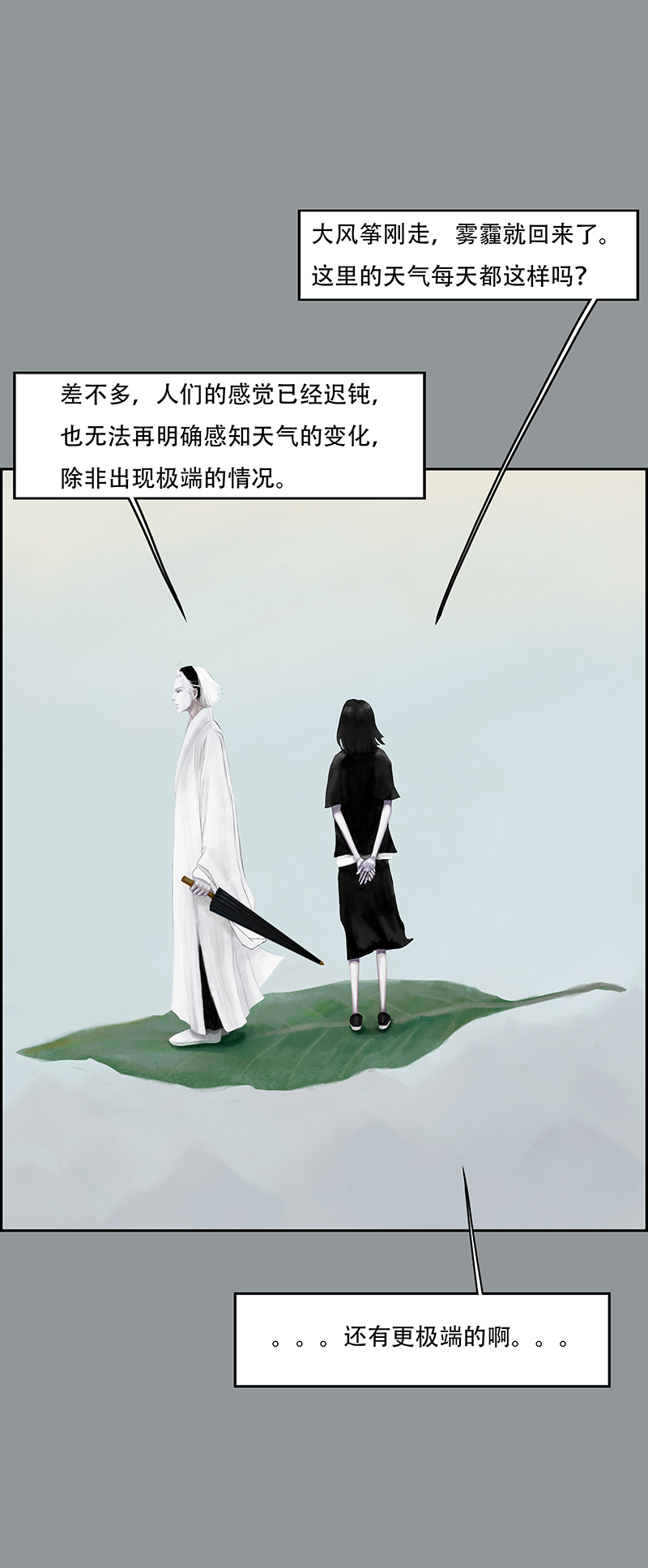 《怪鸦乱》三十三话 认真的卑微（一） 第2页