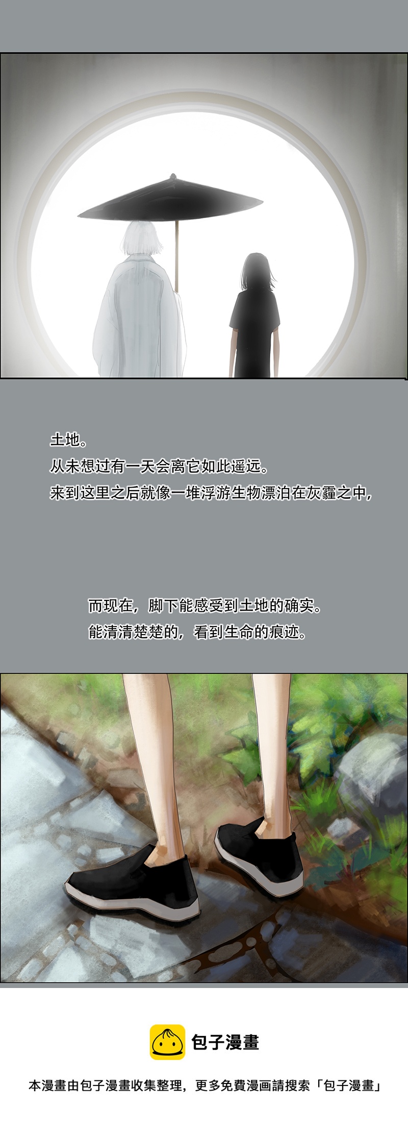 《怪鸦乱》三十三话 认真的卑微（一） 第5页