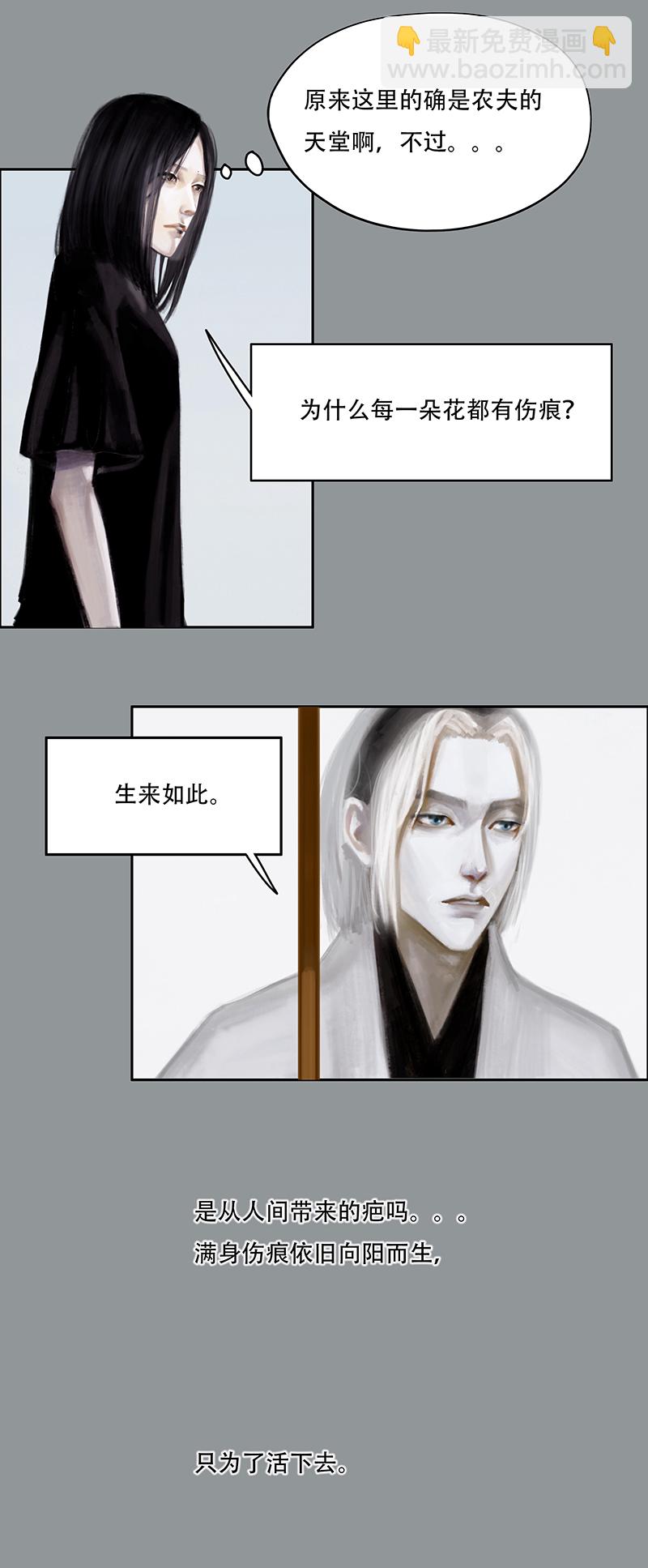 《怪鸦乱》三十三话 认真的卑微（一） 第8页